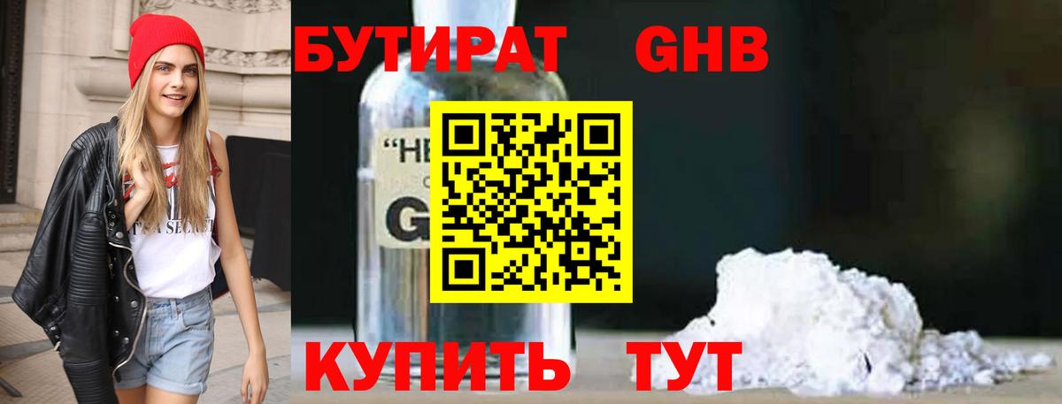 БУТИРАТ вода  Вход с VPN  Сосновоборск 