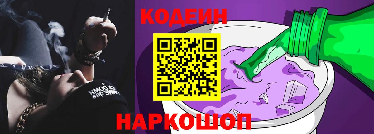 Codein Purple Drank  Codein напиток Lean (лин)  Сосновоборск  Вход с VPN 