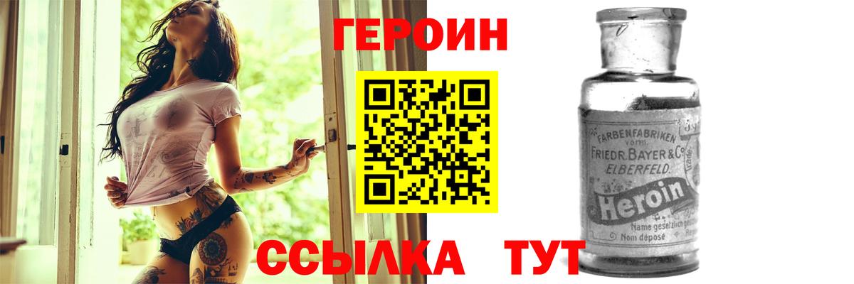 Героин  Вход с VPN  Сосновоборск  ГЕРОИН белый 