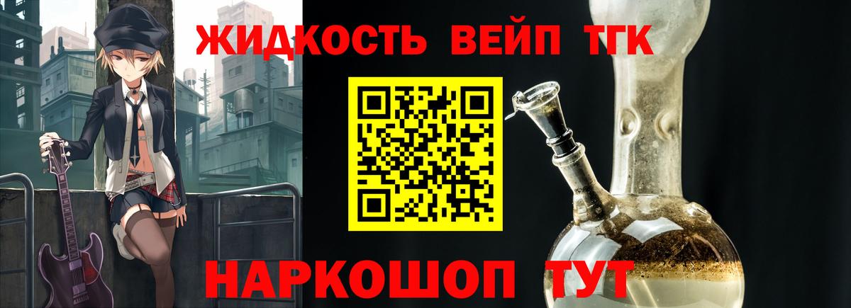 Дистиллят ТГК жижа  Вход с VPN  Сосновоборск 